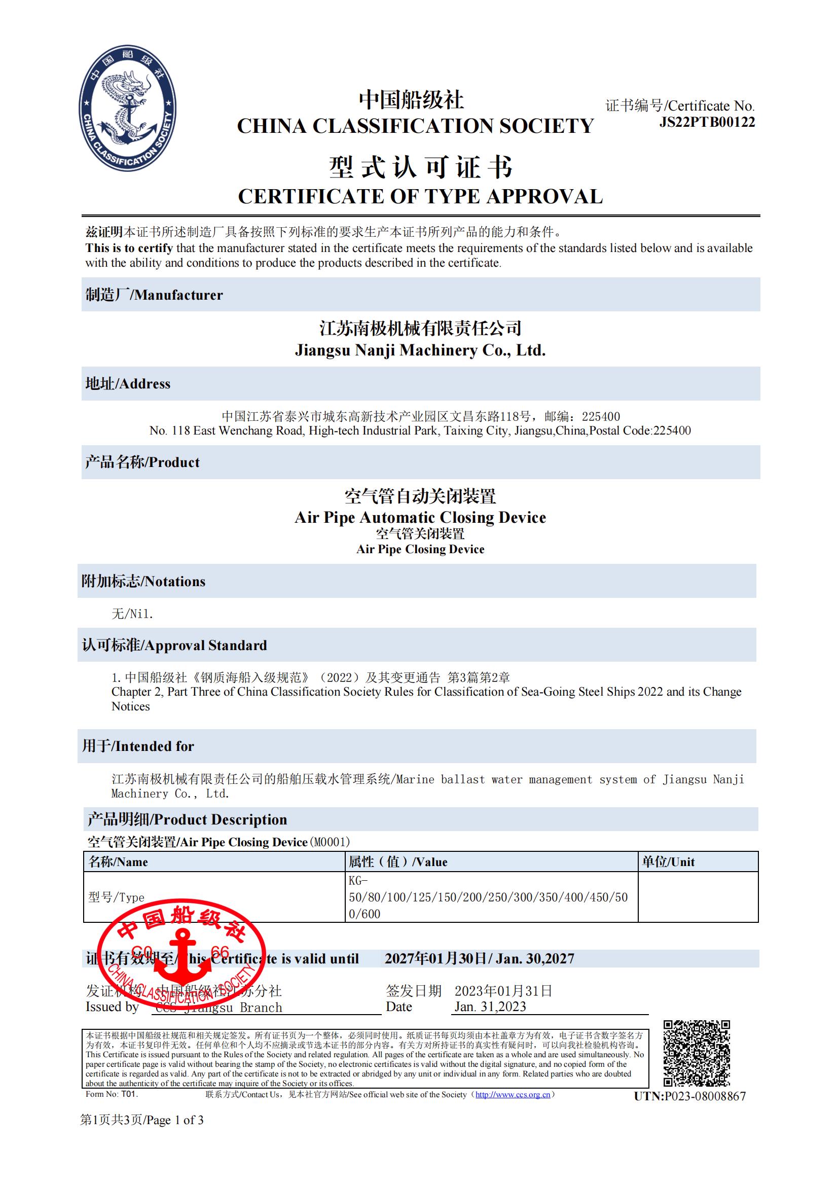 CCS空氣管關閉裝置型式認可證書